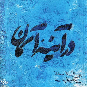 Sar Aghaz cover