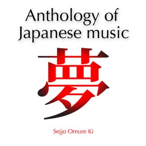 Anthology of Japanese Music