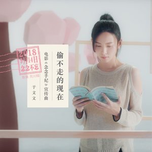 偷不走的現在 - Single