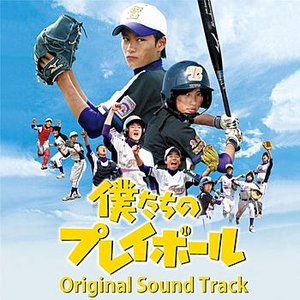 Take Me Out To The Ball Game Original Sound Track