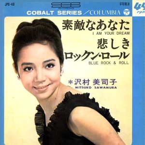 沢村みつ子 的头像