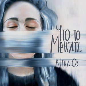 Что-То Менять - EP