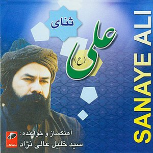 “Sanay-e-Ali”的封面