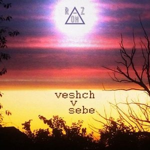 veshch v sebe