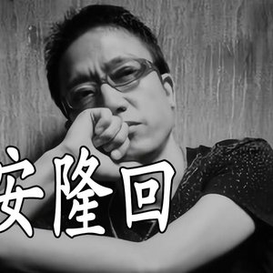 Avatar for 袁树雄