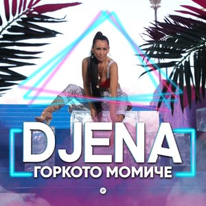Горкото момиче