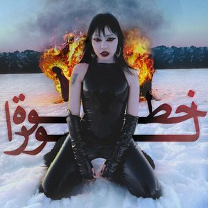 Khatwa L’Wara