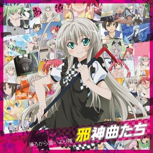 曲解 I Love You Xウザ かわいい 後ろから這いより隊n ニャル子 Last Fm