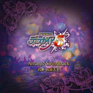 魔界戦記ディスガイア5 Arrange Soundtrack