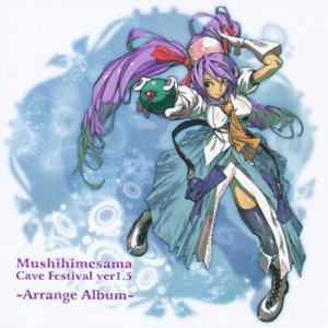 虫姫さま ケイブ祭りver1.5 アレンジアルバム