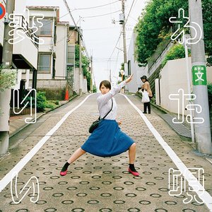 変わりたい唄 - EP