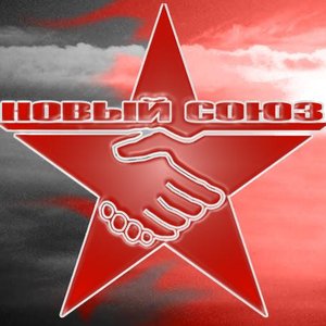 Новый Союз & Diezel 的头像