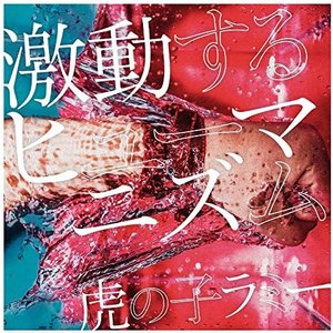 激動するヒューマニズム
