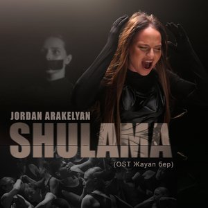 Shulama (Из к/ф "Жауап Бер")