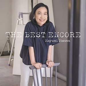 五輪真弓 THE BEST ENCORE