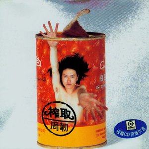 榨取