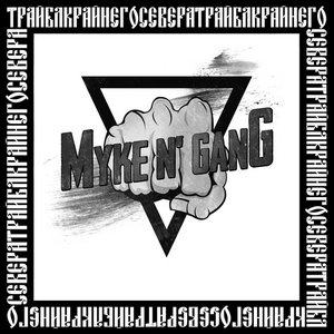 Трайбл крайнего севера - EP