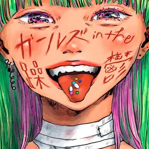 ガールズ in the 躁鬱