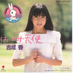 吉成香 的头像