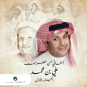 أغاني من حضر موت