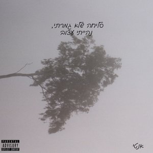 סליחה שלא גמרתי, נהייתי עצוב