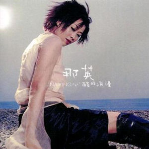 心酸的浪漫 cover