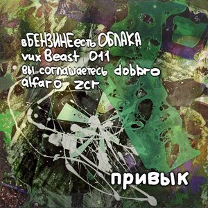 Avatar for вы соглашаетесь, вбензинеестьоблака, alfaro
