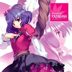 東方幻奏祀典 風華～KAZABANA～