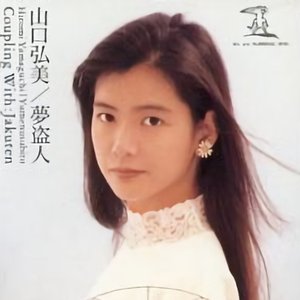 夢盗人