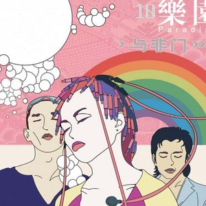 10 Le Yuan (10 Paradise)