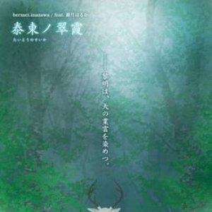 Bermei.Inazawa Feat. 霜月はるか 的头像