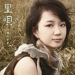 里唄