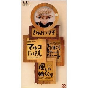 マルコじいさん