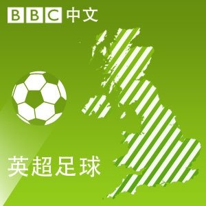 English Football (Mandarin)