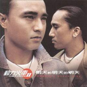 明天的明天的明天 cover