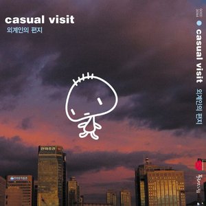 외계인의 편지