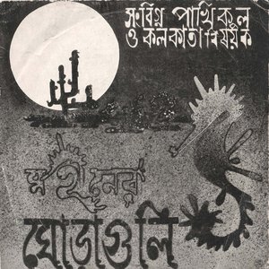 Shangbigno Pakhikul O Kolkata Bishayak