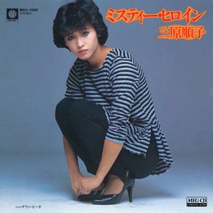ミスティー・ヒロイン