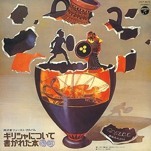 A Sunflower in Greece