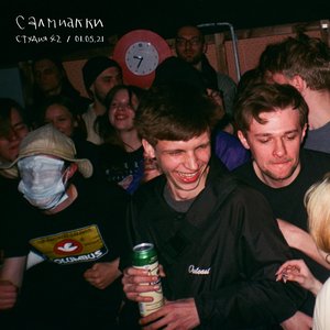 Студия 42 / 01.05.21