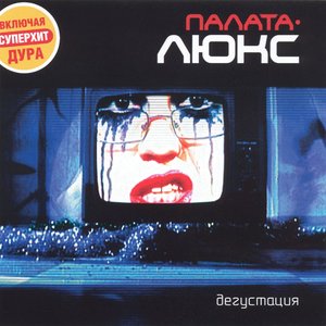 Дегустация