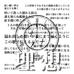 理想