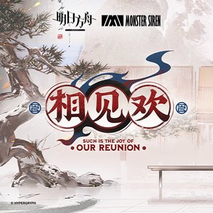 相見歡OST
