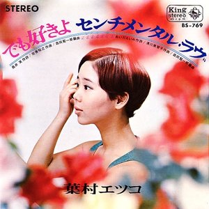 葉村エツコ 的头像