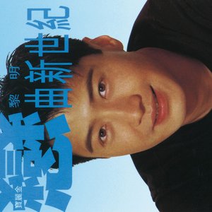 戀曲新世紀