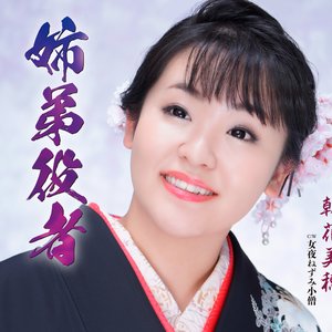 姉弟役者