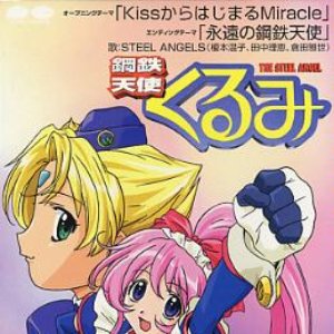 KissからはじまるMiracle