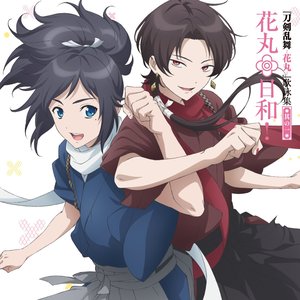 TVアニメ「刀剣乱舞-花丸-」歌詠集 其の一
