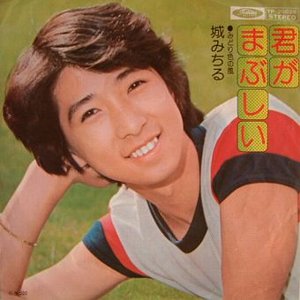 城みちる 的头像