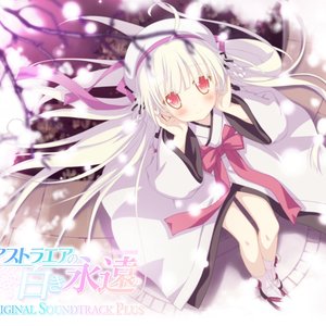 アストラエアの白き永遠 オリジナルサウンドトラック プラス